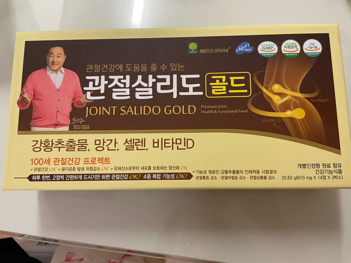 관절살리도